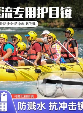 泳镜漂流护目镜神器防水戴眼镜不起雾防护眼罩可戴高清带眼镜防风