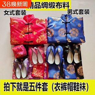 十月初一寒衣节给故人送寒衣套装全套批发高档绸缎加厚棉布衣裤子帽子袜子布鞋五件套女士男士折纸厚款布料