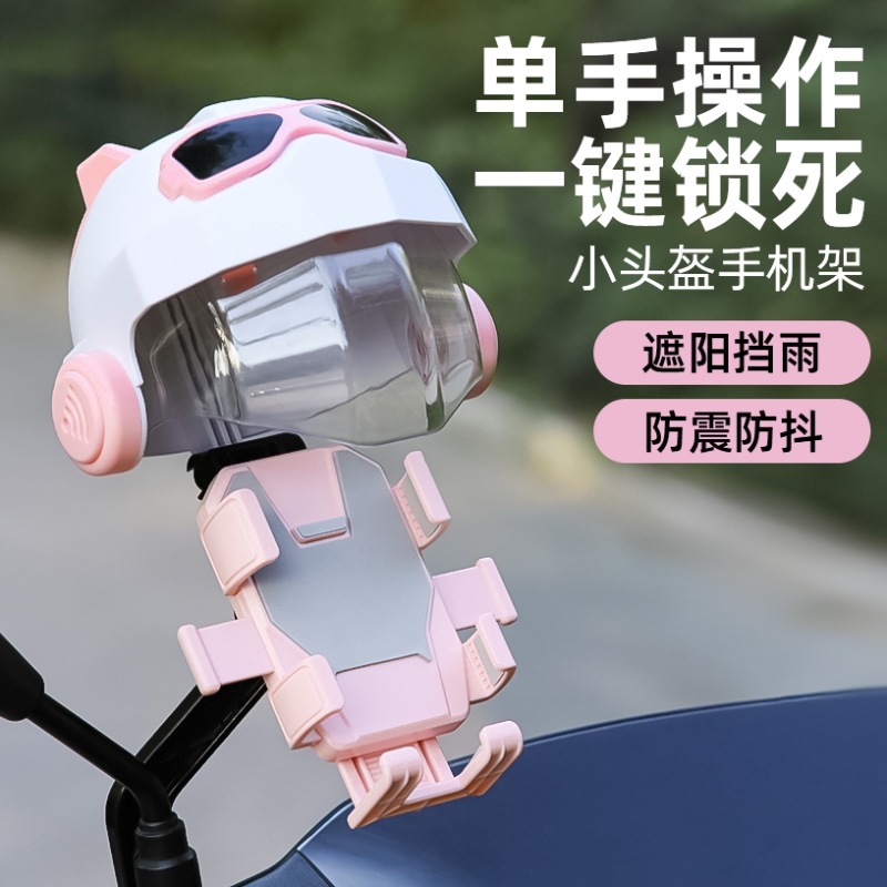 电动车手机支架固定遮阳带头盔手机架自行车电瓶车防水手机支架
