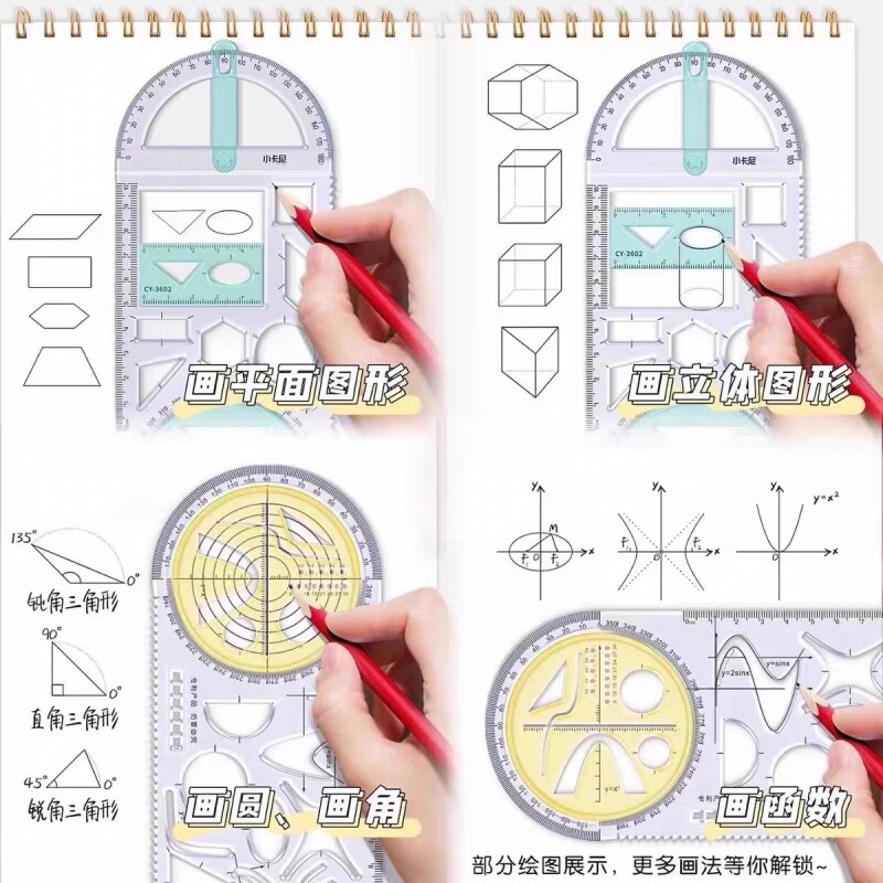 多功能尺子量角器中小学生高中函数绘图几何图形抛物线三角尺可旋转活动角直尺数学画图手抄报初中三角形角度图片