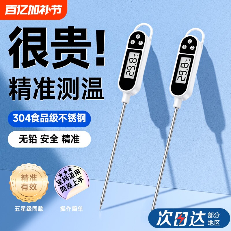 【宝妈推荐】食品温度计测水温食物烘焙测油温奶用探针式婴儿厨房