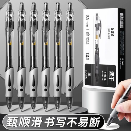 按动中性笔圆珠笔刷题笔子弹头黑笔学生用0.5舒适黑油笔芯红水笔甄顺滑考试办公签字笔碳素笔品牌同款速干