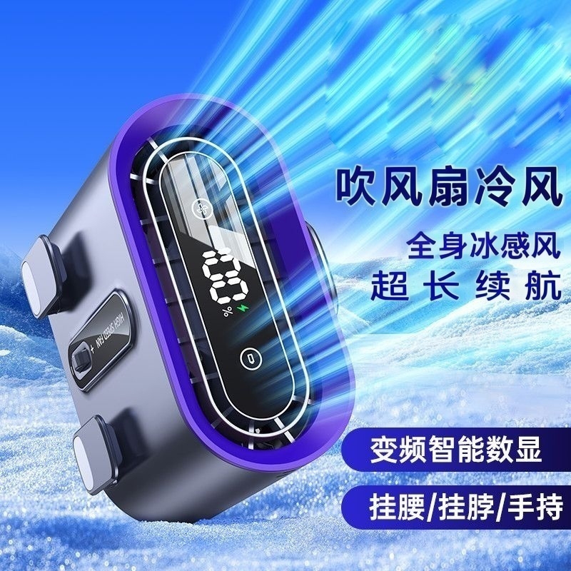 2025新款挂腰风扇随身便携式户外高温工作夹腰间usb风扇夏天降