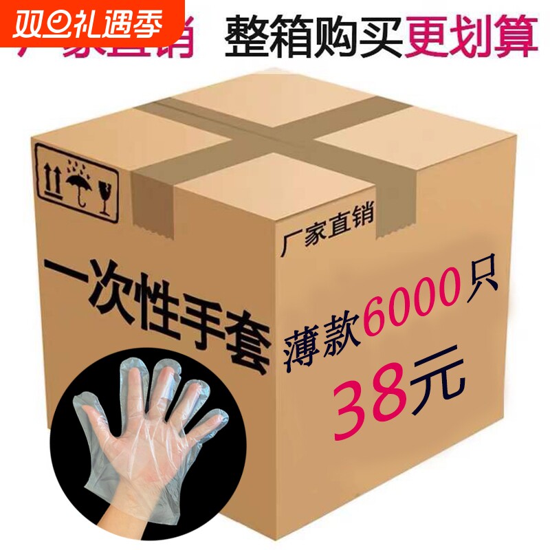一次性手套pe手套加厚款餐饮食品级烧烤防护透明商用防水美发防疫