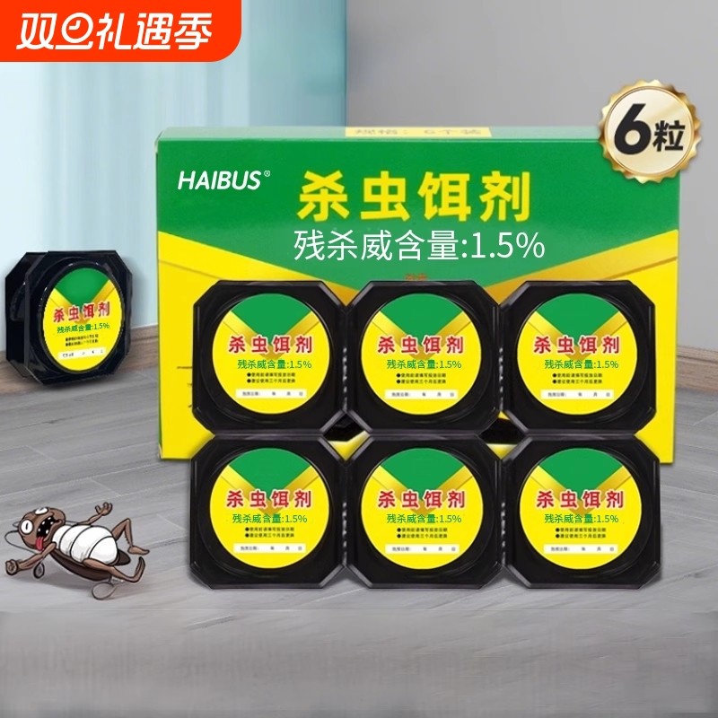 蟑螂药家用非无毒全窝正品第强效端虫卵双杀杀蟑胶饵专用灭蟑饭店