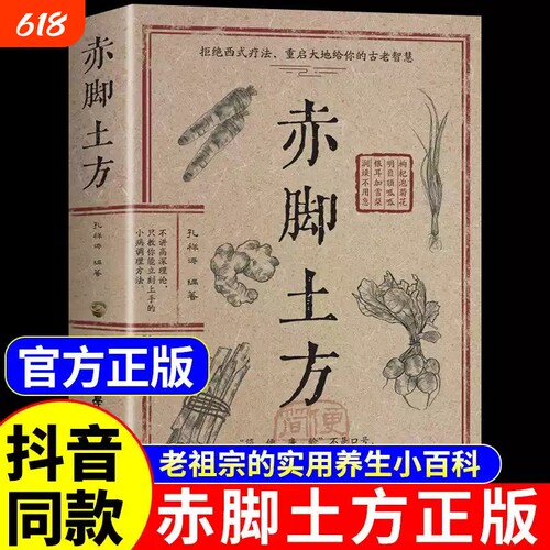赤脚土方医书正版彩图精解实用