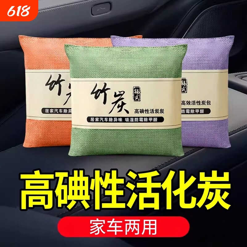 竹炭包汽车除甲醛除异味新车车内专用活性炭包新房装修除味包车上