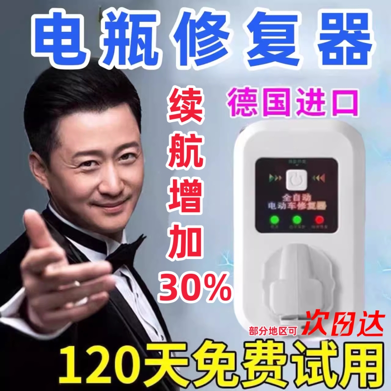 电动车电瓶修复丨万人购买