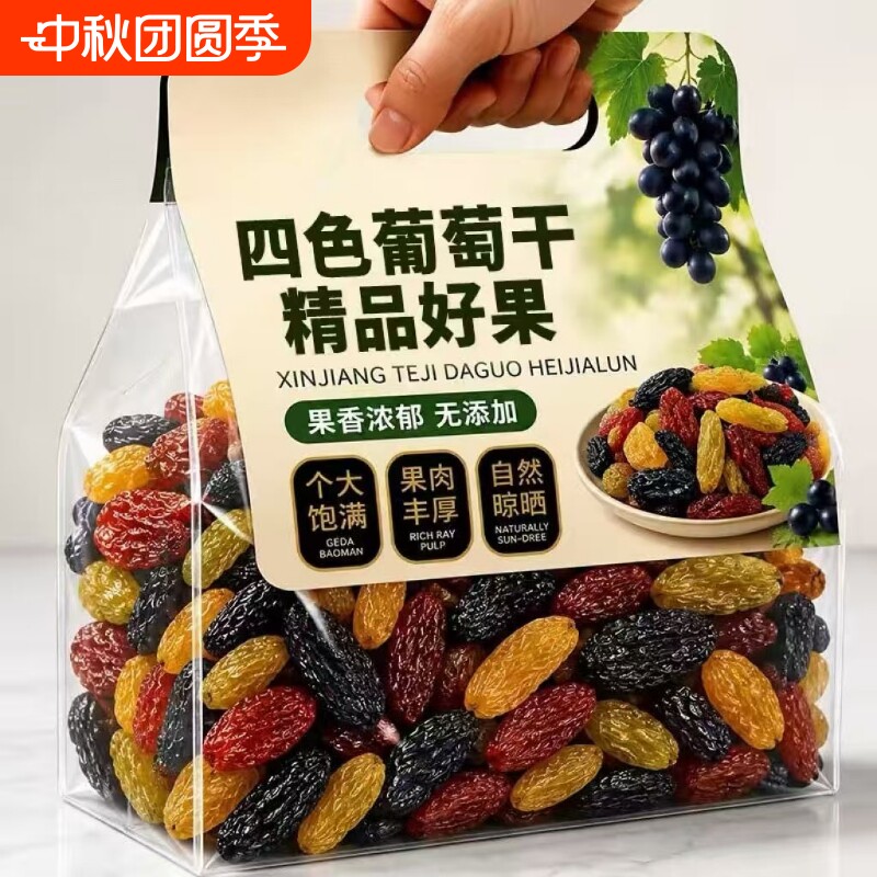 新疆吐鲁番多彩四色葡萄干大颗粒无核免洗葡萄干蜜饯果脯果干零食