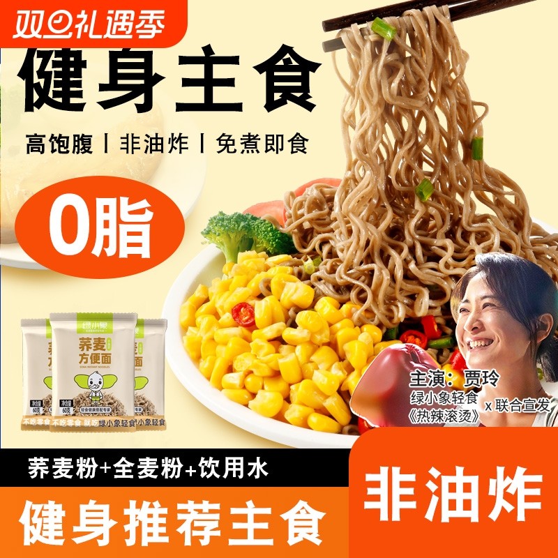 0脂荞麦方便面健身饱腹早餐减非油炸脂轻食搭配主食代餐速食夜宵