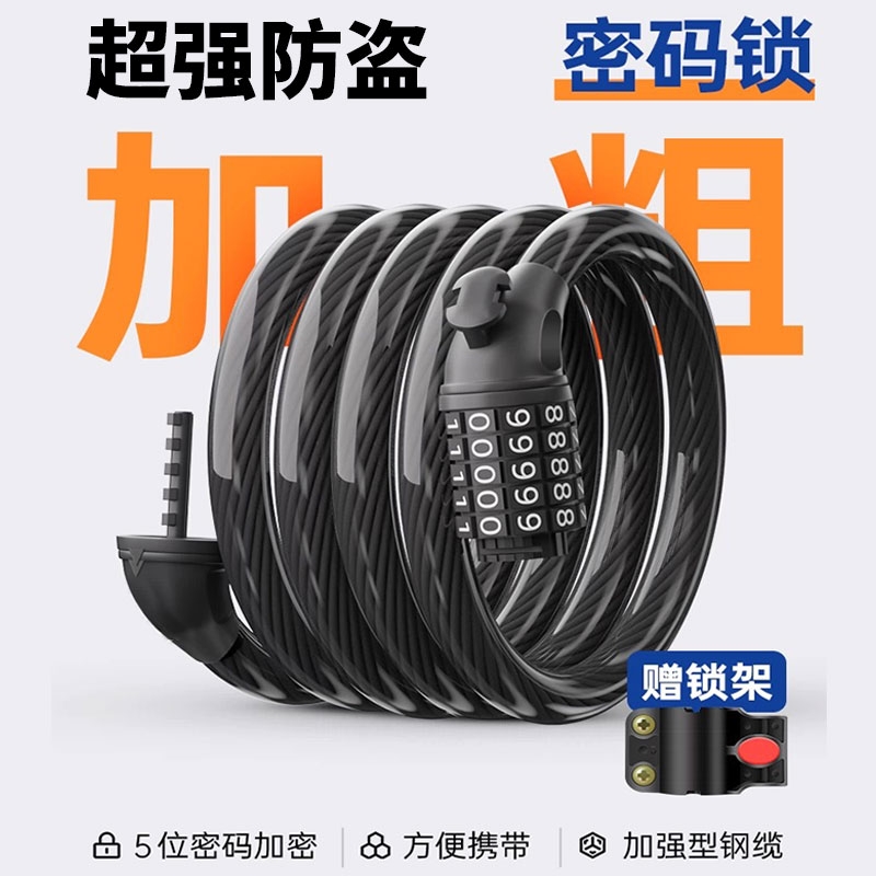 自行车密码锁山地车钥匙锁电瓶单车专用防盗锁5位密码摩托链条锁