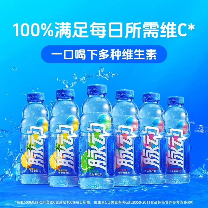 脉动600ml青柠味混合口味维生素运动低糖饮料整箱批发大瓶补水