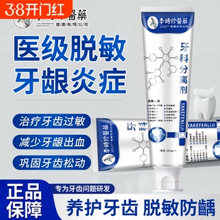 李时珍医用级牙科分离剂含氟防龋固齿牙银脱敏防蛀牙抑菌官方正品