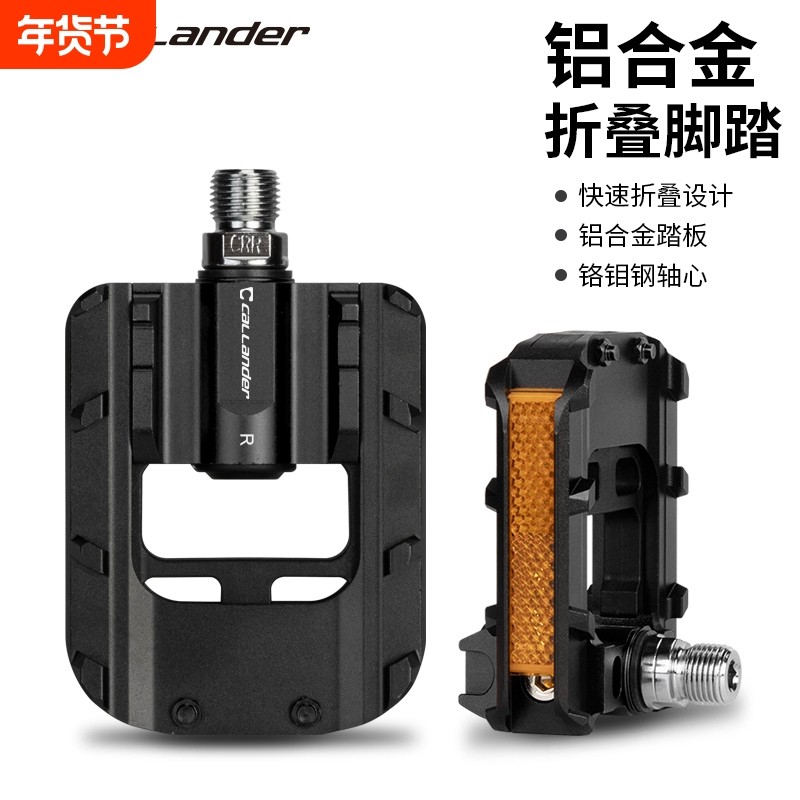 Callander自行车折叠脚踏尼龙铝合金小布可折叠脚蹬折叠车脚踏板