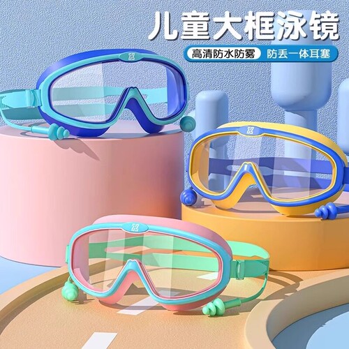 儿童泳镜大框高清防水防雾专业游泳眼镜男女童护目镜泳镜泳帽套装