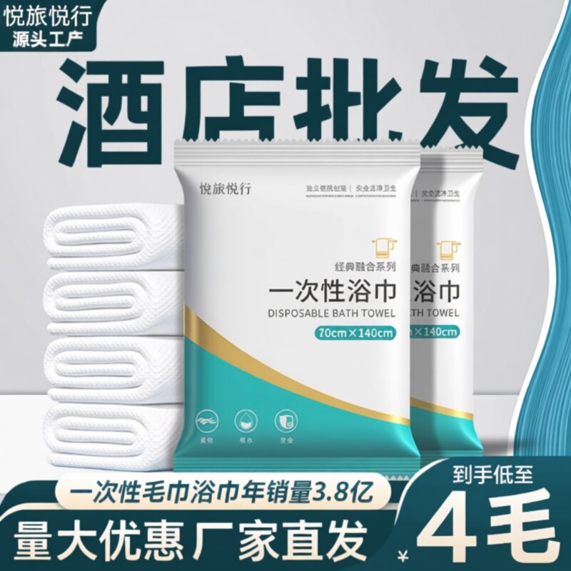 一次性毛巾浴巾套装酒店民宿商用加大加厚独立包装美容院专用