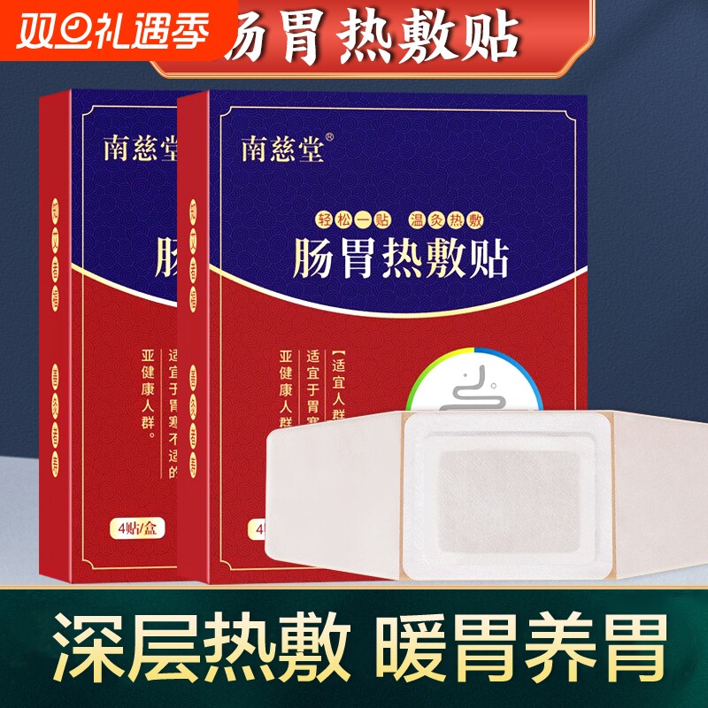 养生暖胃贴艾草胃灸肠胃贴胃寒脾胃贴胃舒贴胃部热敷贴发热持久