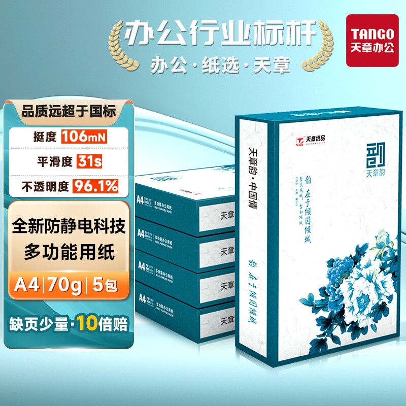 【送货上楼】复印纸国风绿韵a4打印纸新绿天章70g白纸80g双面打印防静电复印木浆纸办公A4文稿5包1箱实惠包邮