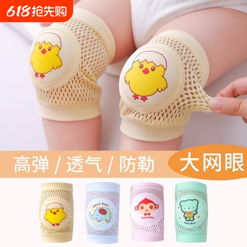 宝宝防摔神器夏季婴儿学步透气护具儿童薄款网眼护肘护膝运动腿套