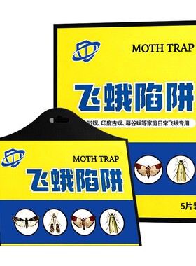 飞蛾陷阱诱捕器家用米蛾蚋蠓蛾子