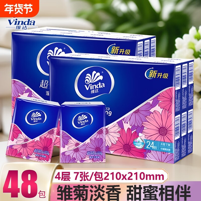 维达雏菊手帕纸面巾纸4层便携式随身小包纸巾卫生纸学生超韧实惠,洗护清洁剂/卫生巾/纸/香薰,家用擦手纸,淘宝优惠券,粉丝福利购,淘宝优惠卷