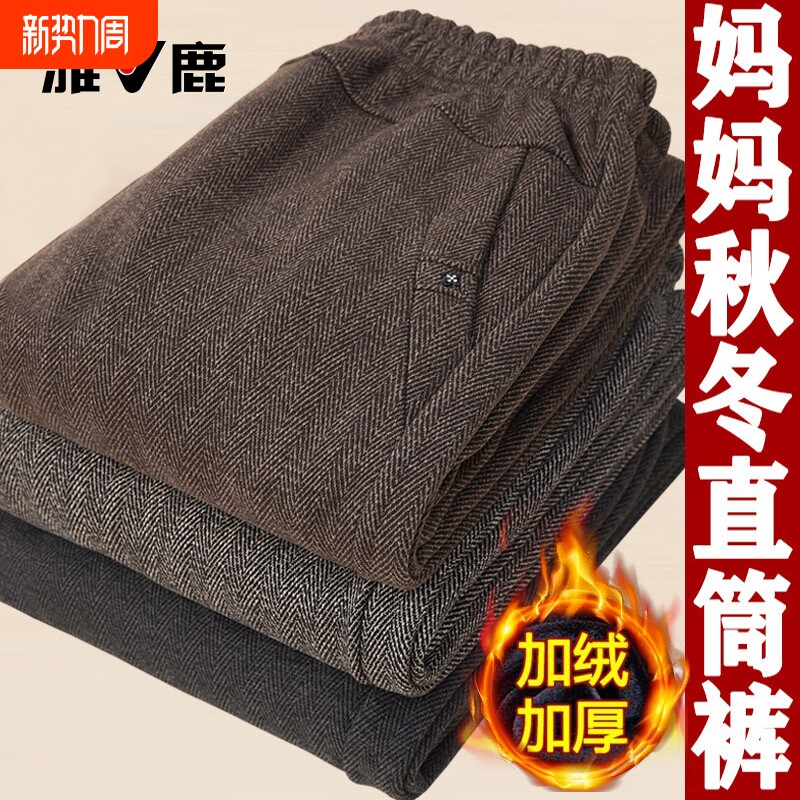 雅鹿妈妈裤子春秋款大码直筒阔腿裤秋冬加绒毛呢中老年女裤小个子