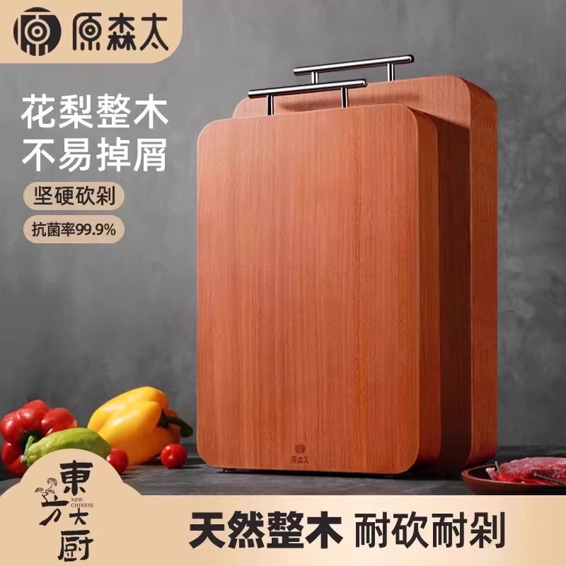 原森太花梨木整木砧板防霉抗菌家用实木菜板案板厨房专用切菜板