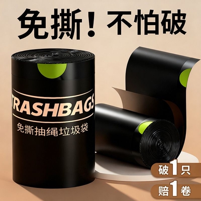 免撕加厚30%垃圾袋特厚大号手提