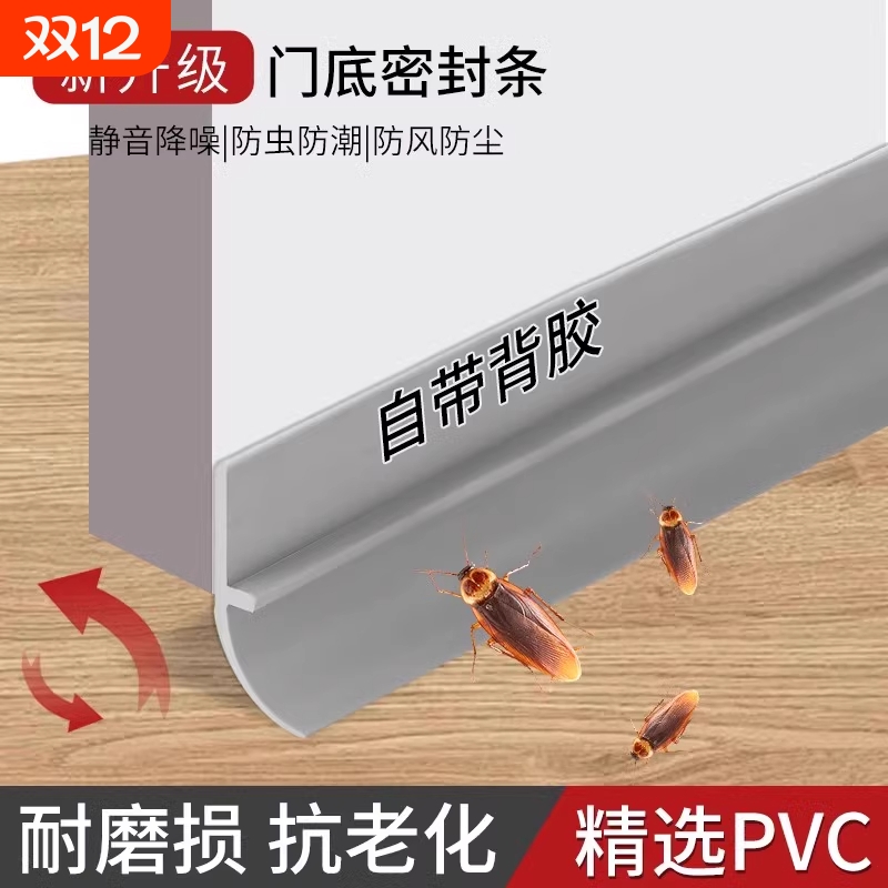 门缝门底密封条自粘隔音防盗门缝隙挡板玻璃门胶条窗户挡风条防风