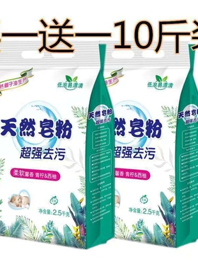 洗衣粉皂粉5kg天然去污无磷家用实惠装机洗香味持久