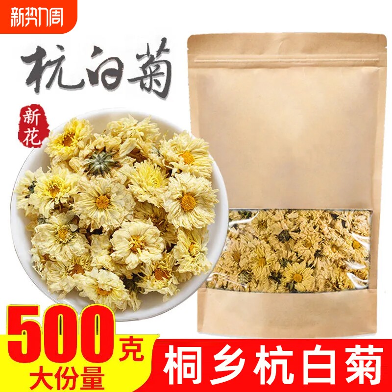 杭白菊官方旗舰店桐乡特级新货正品菊花茶贡菊中药材去火清热正宗