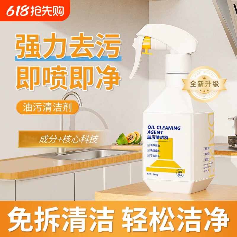 厨房抽油烟机去油污强力清洁剂泡沫清洗除垢去重油污净渍神器