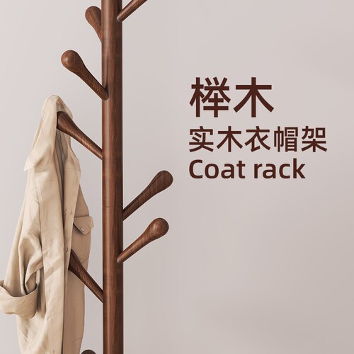 【实木衣帽架=高级*美观*稳固】