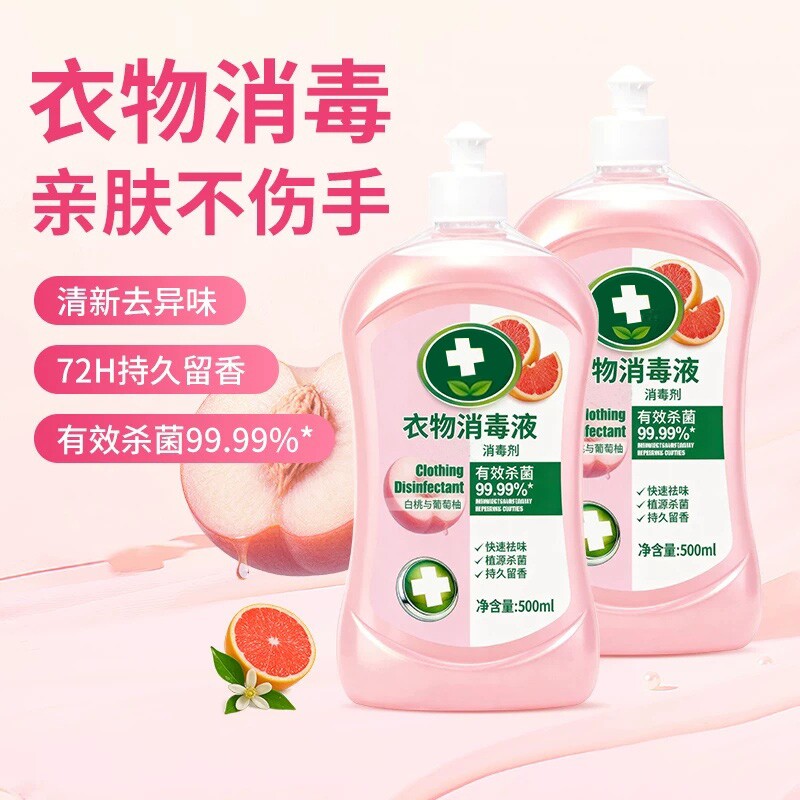衣物消毒液除菌液洗衣服洗衣机专用杀菌液内衣内裤消毒水宠物除螨