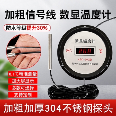 创纪美加粗信号线工业数显温度计