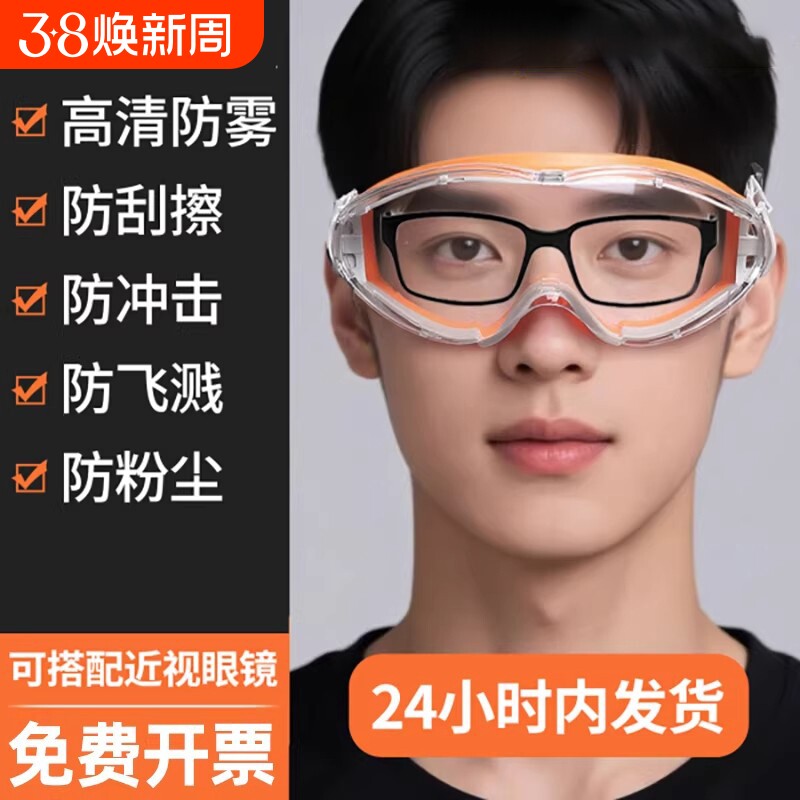 护目镜劳保防飞溅防护眼镜灰尘全封闭不起雾骑行风沙工业切割打磨