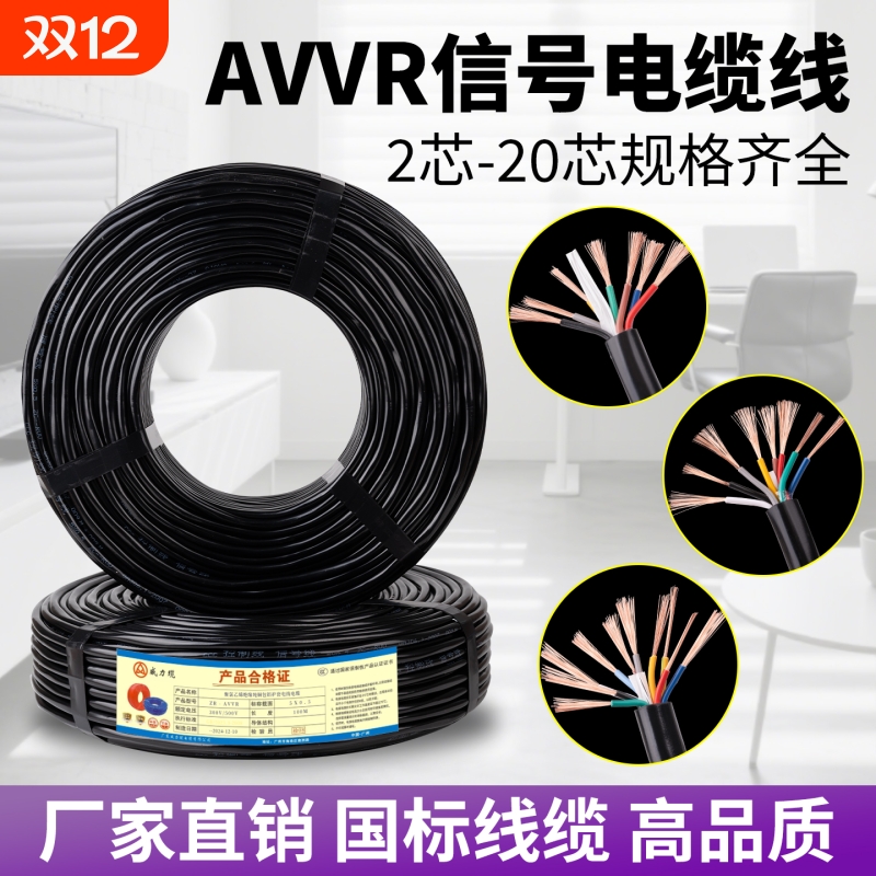 国标正品2芯-24芯多芯控制信息线