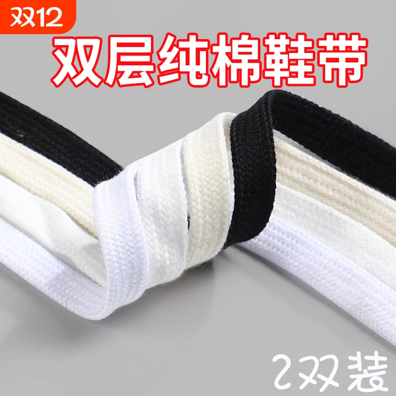 吉栗喵纯棉双层鞋带拍2件发4双