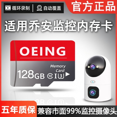 适用于乔安摄像头内存储卡128g监控专用高速sd卡64GB存储tf通用卡