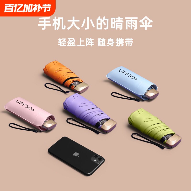 迷你手机伞防紫外线口袋伞女遮阳折叠伞太阳伞便携遮阳伞女手动