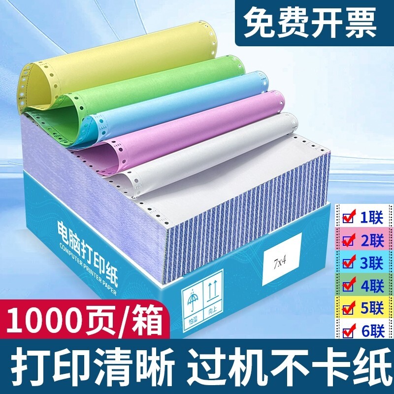 针式打印纸电脑一联二联二等分四联五联两3联一二三等分241-3联2等分三联单专用送货出库单票据凭证记账清单