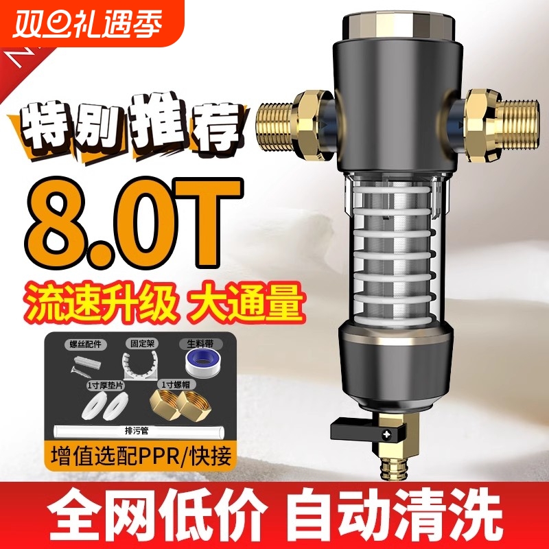 自动清洗前置过滤器家用大流量8T自来水反冲洗全屋中央井水铜新房