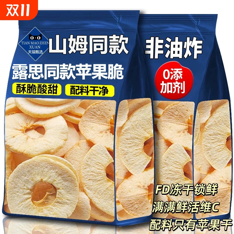 赵露思同款苹果干脆片旗舰店厚切冻干办公室休闲零食水果零添加