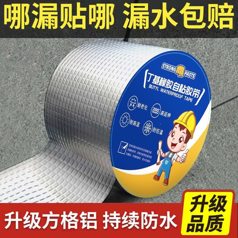丁基防水胶带强力自粘卷材屋顶裂接缝补漏贴彩钢瓦阳光房防水材料