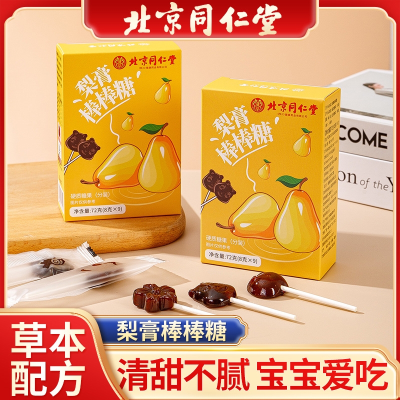 秋梨膏棒棒糖零食健康润喉糖儿童无添加枇杷梨膏糖袋装无添加手工