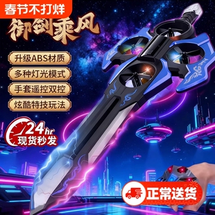 特技遥控飞剑儿童泡沫飞行器无线控制手势感应男孩御剑玩具礼物