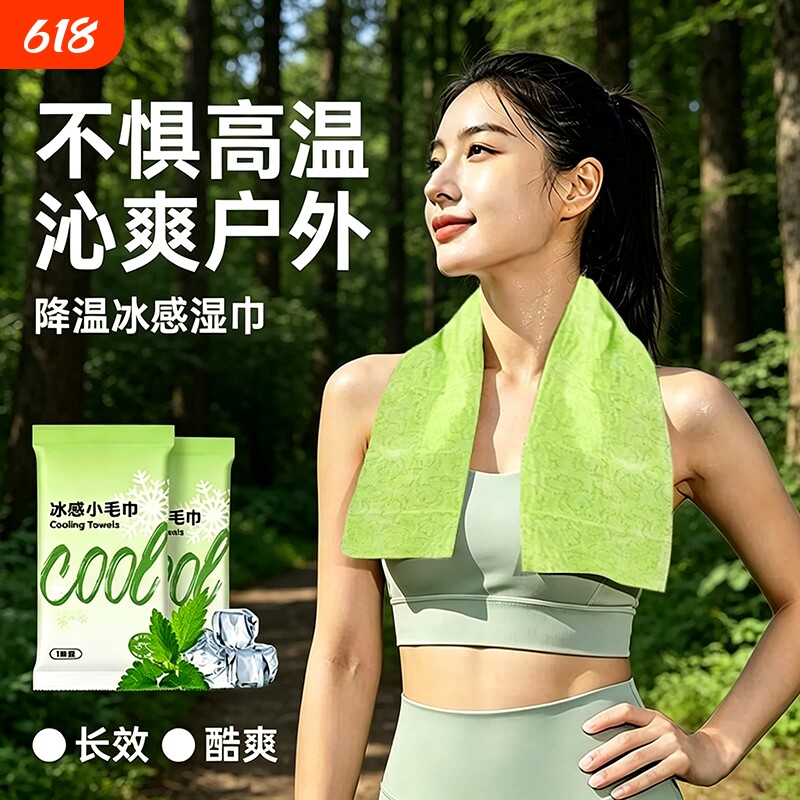 降温冰巾湿巾冰感去汗薄荷清凉湿巾运动擦脸提神挂脖除汗吸汗冰巾