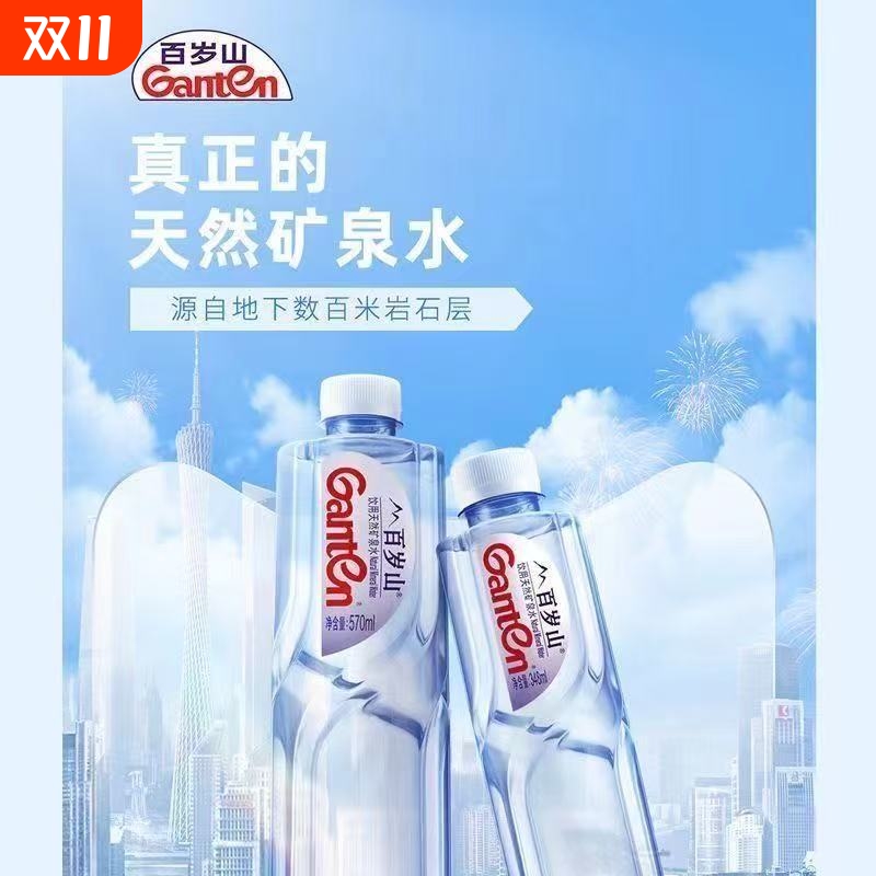 天然矿泉百岁山矿泉水348/570ml车载便携接待用水饮用瓶装饮料