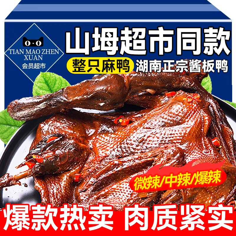 酱板鸭湖南常德特产正宗长沙手撕板鸭辣卤味熟食下酒菜零食健康