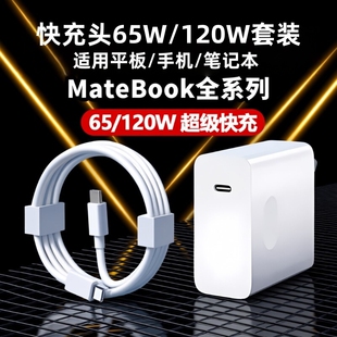 适用华为MateBookD14充电器头超级快充matebookXs/E/13/15/16/XPro/D15笔记本电脑数据线吃鸡游戏快充插头